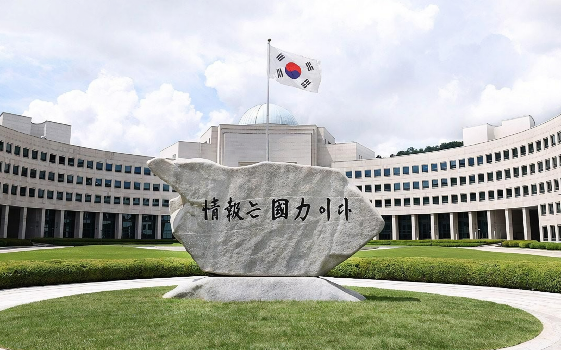 A agência de inteligência nega relatório de que os EUA compartilham apenas inteligência sobre mísseis da NK com a Coreia do Sul. A sede do Serviço Nacional de Inteligência (SNI) / Cortesia do SNI